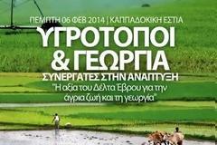 Παγκόσμια Hμέρα Yγροτόπων 2014 για το Δέλτα του Έβρου