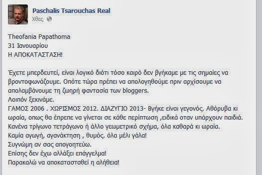 Ο Τσαρούχας ξεκαθαρίζει μέσω facebook - Φωτογραφία 2