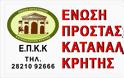 Ε.Π.Κ.Κρήτης: Δικαίωση αγρότη δανειολήπτη, από το Ειρηνοδικείο Ηρακλείου Κρήτης