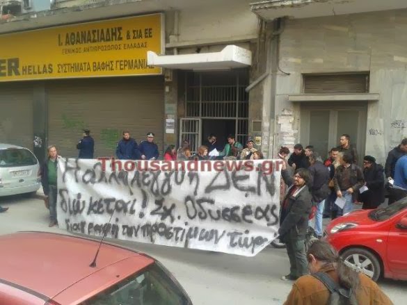 Παράσταση διαμαρτυρίας πραγματοποιείται έξω από την Α’ ΔΥΟ Θεσσαλονίκης [Video - Photos] - Φωτογραφία 2