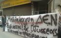Παράσταση διαμαρτυρίας πραγματοποιείται έξω από την Α’ ΔΥΟ Θεσσαλονίκης [Video - Photos]