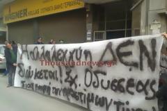 Παράσταση διαμαρτυρίας πραγματοποιείται έξω από την Α’ ΔΥΟ Θεσσαλονίκης [Video - Photos]
