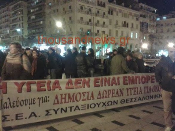 ΤΩΡΑ: Μέλη του ΠΑΜΕ διαδηλώνουν στην Αριστοτέλους υπέρ της δωρεάν υγείας - Φωτογραφία 3