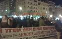 ΤΩΡΑ: Μέλη του ΠΑΜΕ διαδηλώνουν στην Αριστοτέλους υπέρ της δωρεάν υγείας - Φωτογραφία 3
