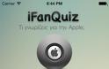 iFanQuiz:  AppStore free new...για τους Fan του μήλου - Φωτογραφία 4
