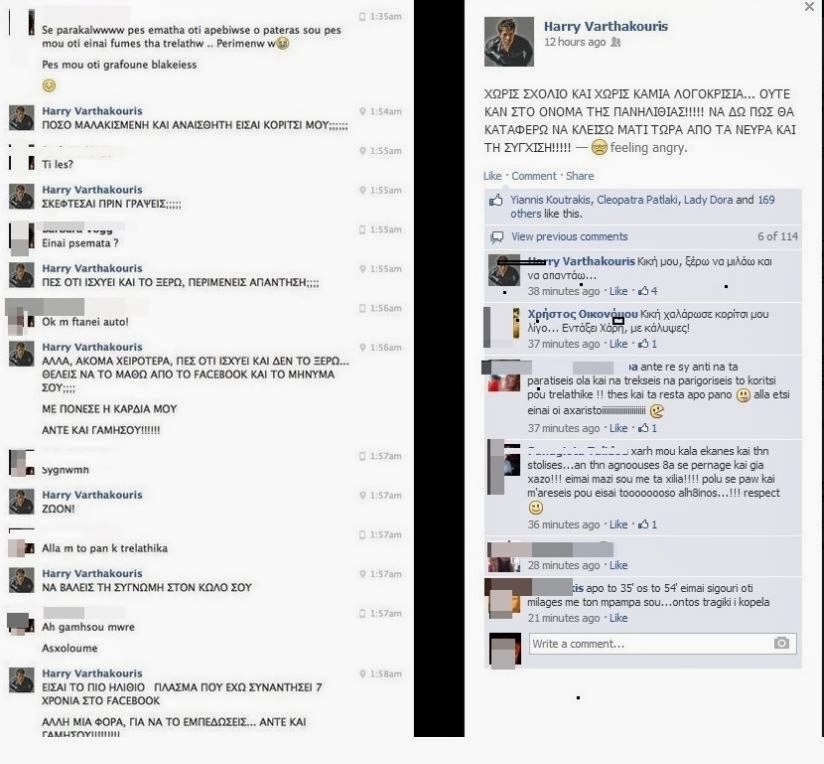 Έξαλλος ο Βαρθακούρης με fan στο facebook, που τον ρώτησε αν πέθανε ο πατέρας του - Πόσο μαλ...ενη είσαι; - Φωτογραφία 2
