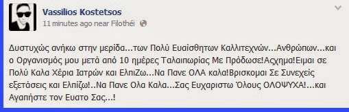 Στο νοσοκομείο ο Βασίλειος Κωστέτσος - Φωτογραφία 3