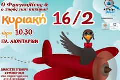 «Με τη συνδιοργάνωση της ΠΕ Ηρακλείου το «5ο παιδικό κυνήγι κρυμμένου θησαυρού (9-12 ετών)» και «12ο Κυνήγι κρυμμένου θησαυρού»