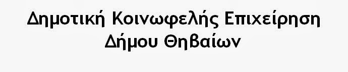 Έναρξη προγραμμάτων 2014 για την πρόληψη του καρκίνου του μαστού, της μήτρας και την πρόληψη της οστεοπόρωσης στη ΔH.K.E.Θ - Φωτογραφία 2