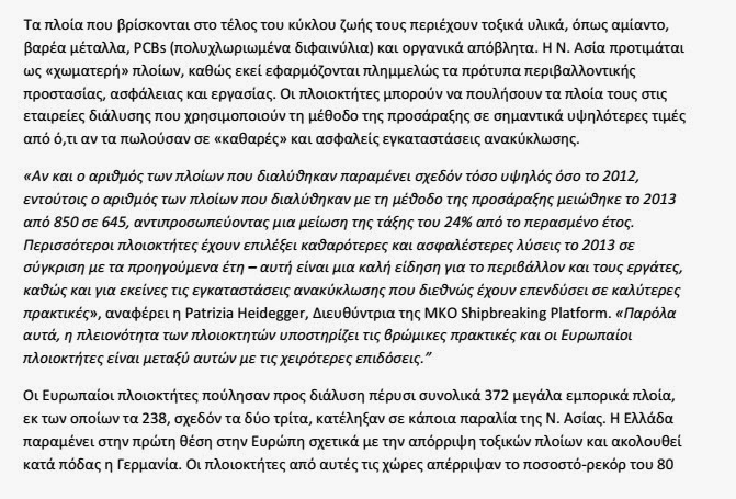 Πρακτική της προσάραξης πλοίων σε ακτές της Ν.Ασίας - Φωτογραφία 3