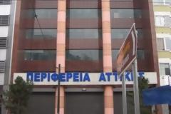 Περιφέρεια Αττικής: 6η Συνεδρίαση Περιφερειακού Συμβουλίου