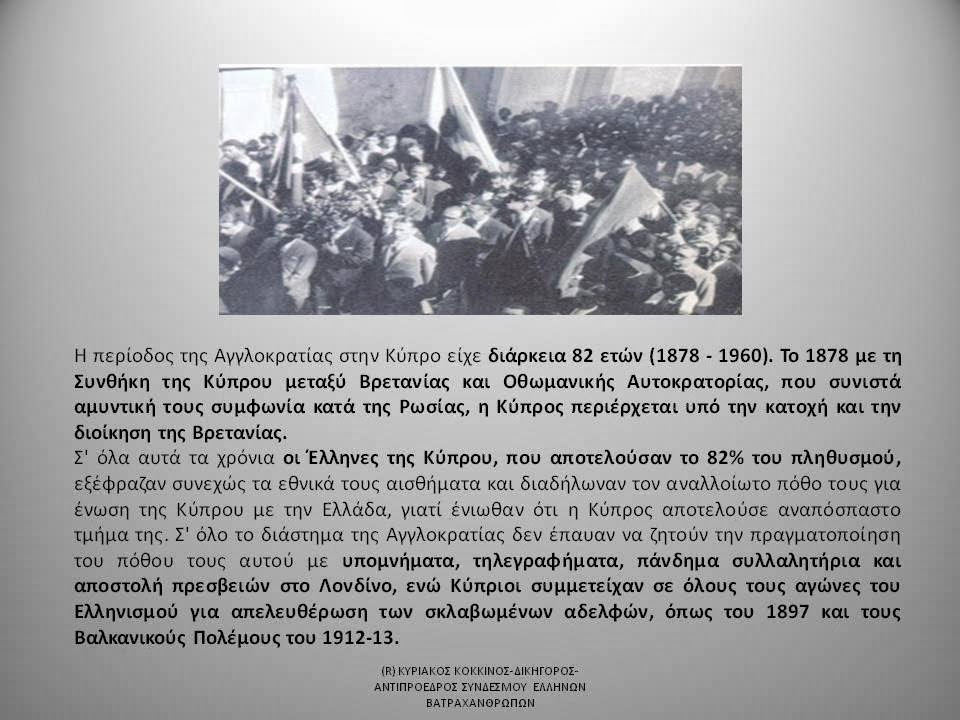 Γενική Συνέλευση Συνδέσμου Ελλήνων Βατραχανθρώπων και εκδήλωση για τον αγώνα της ΕΟΚΑ - Φωτογραφία 14