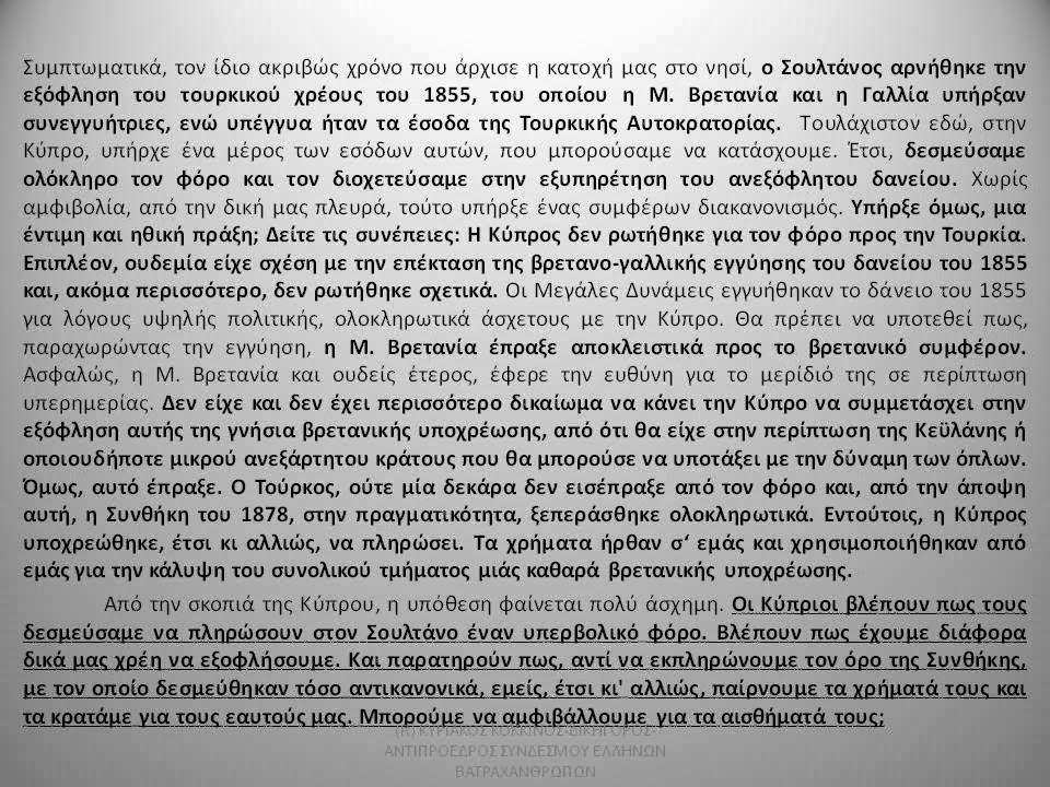 Γενική Συνέλευση Συνδέσμου Ελλήνων Βατραχανθρώπων και εκδήλωση για τον αγώνα της ΕΟΚΑ - Φωτογραφία 16