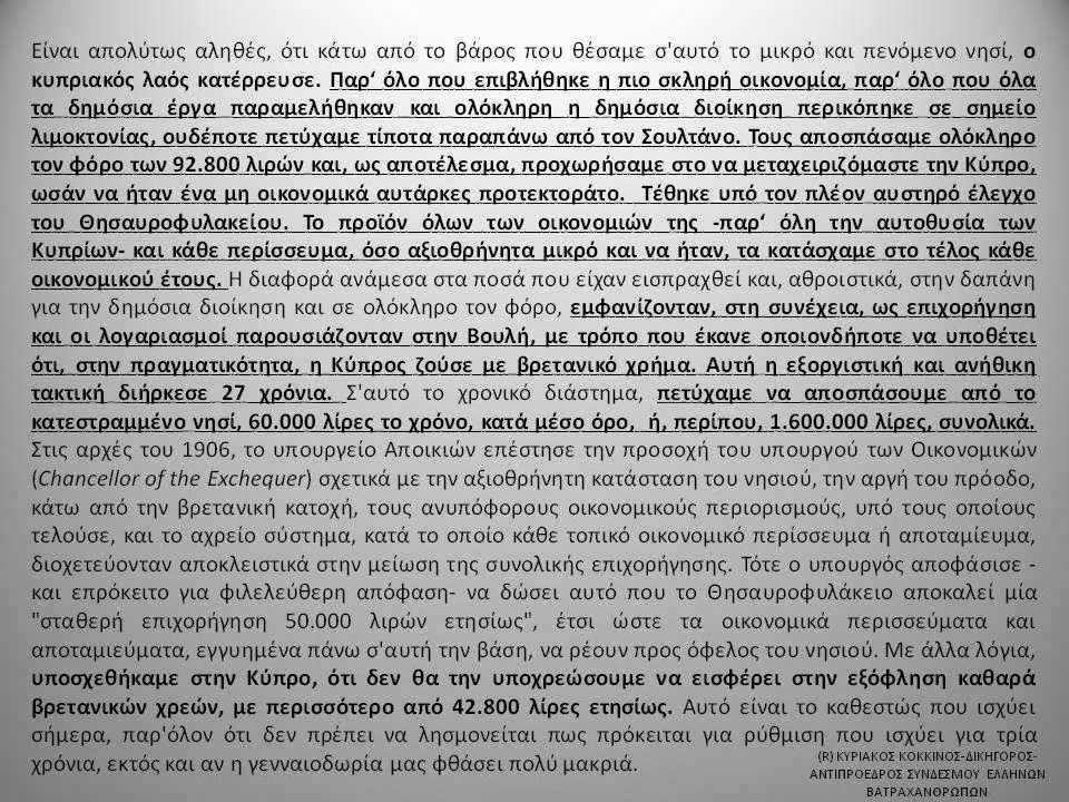 Γενική Συνέλευση Συνδέσμου Ελλήνων Βατραχανθρώπων και εκδήλωση για τον αγώνα της ΕΟΚΑ - Φωτογραφία 17