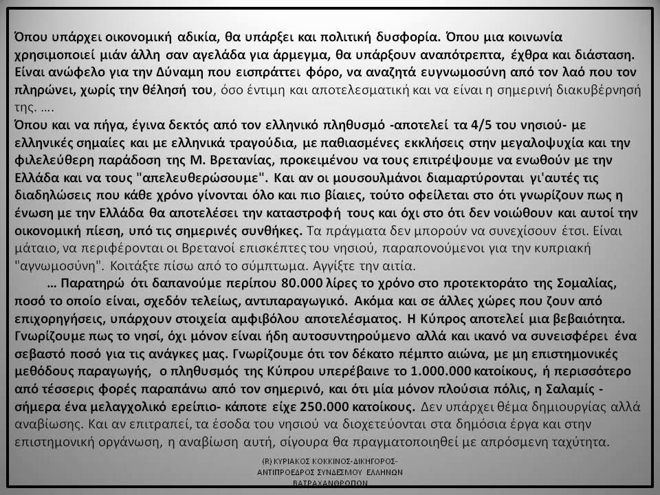 Γενική Συνέλευση Συνδέσμου Ελλήνων Βατραχανθρώπων και εκδήλωση για τον αγώνα της ΕΟΚΑ - Φωτογραφία 20