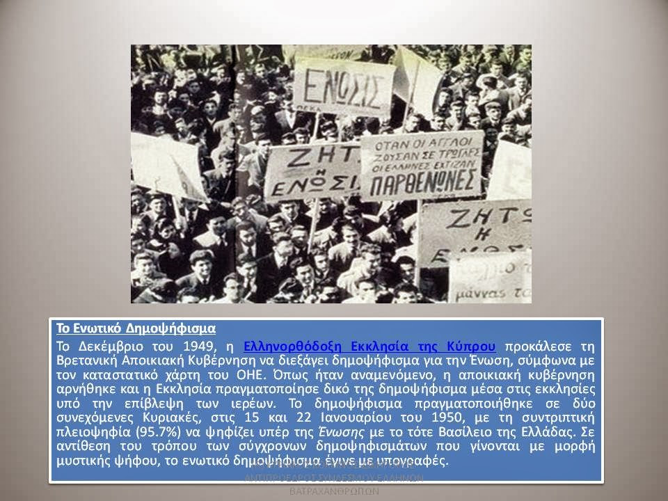 Γενική Συνέλευση Συνδέσμου Ελλήνων Βατραχανθρώπων και εκδήλωση για τον αγώνα της ΕΟΚΑ - Φωτογραφία 28