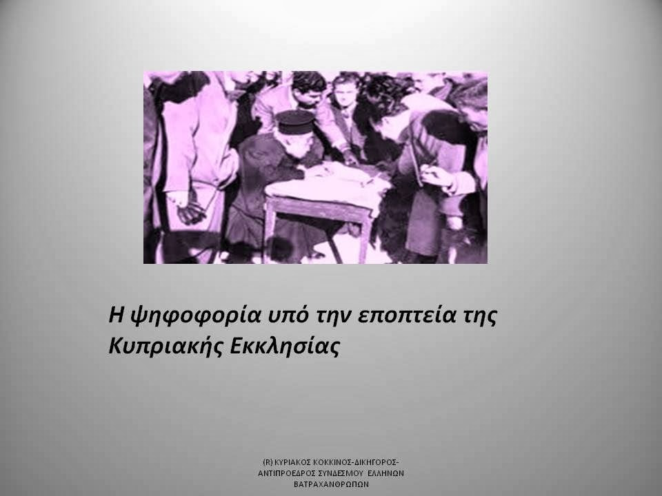 Γενική Συνέλευση Συνδέσμου Ελλήνων Βατραχανθρώπων και εκδήλωση για τον αγώνα της ΕΟΚΑ - Φωτογραφία 29