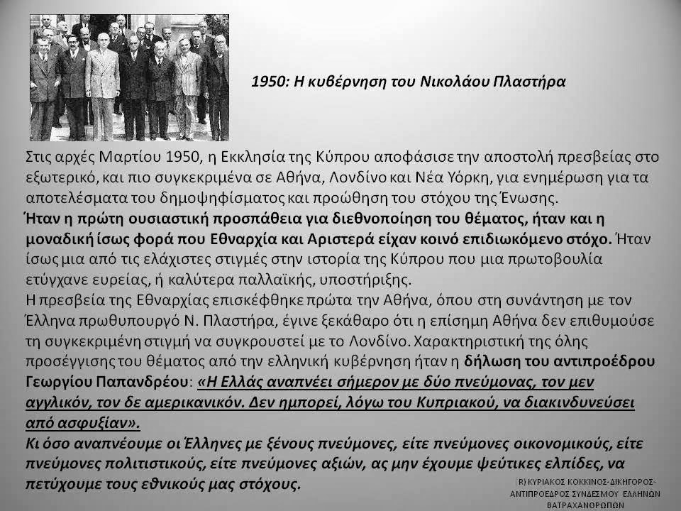 Γενική Συνέλευση Συνδέσμου Ελλήνων Βατραχανθρώπων και εκδήλωση για τον αγώνα της ΕΟΚΑ - Φωτογραφία 32