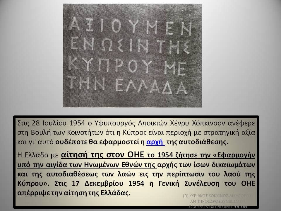 Γενική Συνέλευση Συνδέσμου Ελλήνων Βατραχανθρώπων και εκδήλωση για τον αγώνα της ΕΟΚΑ - Φωτογραφία 34