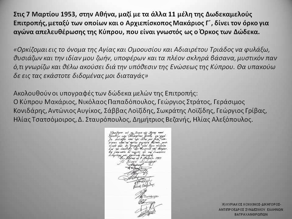 Γενική Συνέλευση Συνδέσμου Ελλήνων Βατραχανθρώπων και εκδήλωση για τον αγώνα της ΕΟΚΑ - Φωτογραφία 36
