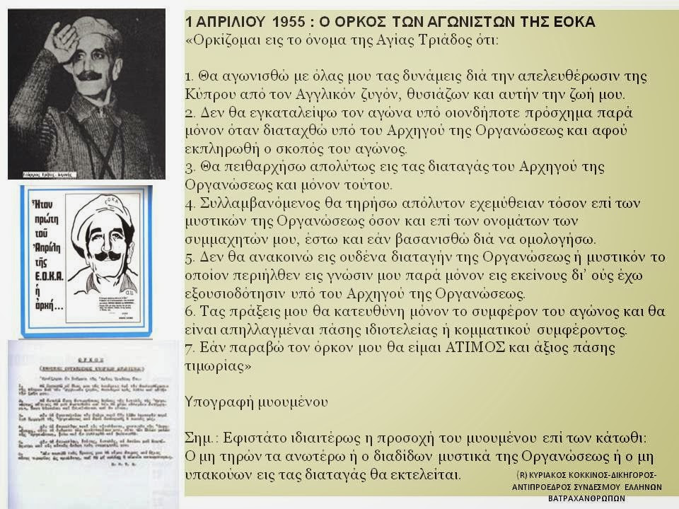 Γενική Συνέλευση Συνδέσμου Ελλήνων Βατραχανθρώπων και εκδήλωση για τον αγώνα της ΕΟΚΑ - Φωτογραφία 37