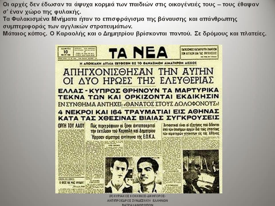 Γενική Συνέλευση Συνδέσμου Ελλήνων Βατραχανθρώπων και εκδήλωση για τον αγώνα της ΕΟΚΑ - Φωτογραφία 61
