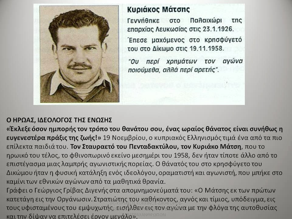 Γενική Συνέλευση Συνδέσμου Ελλήνων Βατραχανθρώπων και εκδήλωση για τον αγώνα της ΕΟΚΑ - Φωτογραφία 65