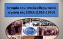 Γενική Συνέλευση Συνδέσμου Ελλήνων Βατραχανθρώπων και εκδήλωση για τον αγώνα της ΕΟΚΑ - Φωτογραφία 10