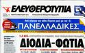 Αυξήσεις-σοκ στα διόδια “απαγορεύουν” τις μετακινήσεις - Φωτογραφία 2