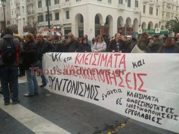 Συγκέντρωση διαμαρτυρίας στην Αριστοτέλους για την υγεία - Φωτογραφία 2
