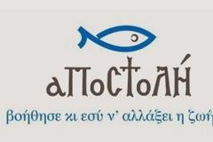 7.5 τόνοι τροφίμων και 36 τόνοι νερού η μέχρι σήμερα βοήθεια, της «Αποστολής» στους σεισμόπληκτους της Κεφαλονιάς
