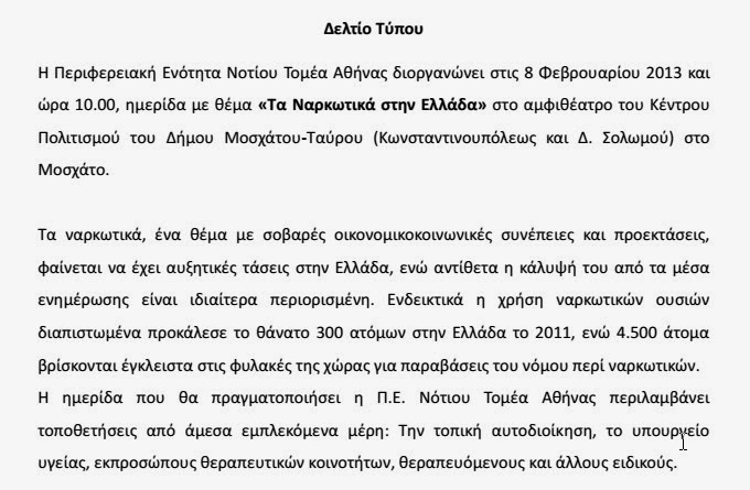 Ημερίδα Ναρκωτικά στην Ελλάδα από την Π.Ε. Νότιου Τομέα Αθήνας - Φωτογραφία 2