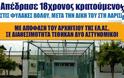 Απέδρασε 18χρονος κρατούμενος στις φυλακές Βόλου, μετά την δική του στη Λάρισα