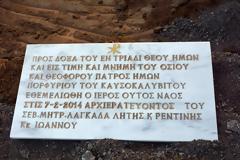 4275 - Θεμελιώθηκε Ιερός Ναός προς τιμήν του Οσίου Πορφυρίου του Καυσοκαλυβίτου