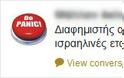 «Πώς τα deal με ισραηλινές εταιρείες στρώνουν τον άνθρωπο» - Φωτογραφία 3