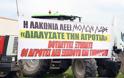 Οι αγρότες της Λακωνίας προειδοποιούν για τις προθέσεις τους! - Φωτογραφία 1