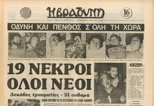 Φρίκη και πανικός. 33 χρόνια από την μεγαλύτερη τραγωδία στα ελληνικά γήπεδα - Φωτογραφία 11