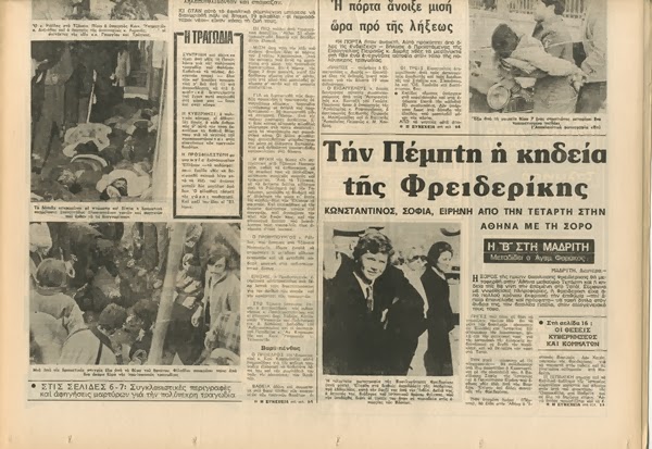Φρίκη και πανικός. 33 χρόνια από την μεγαλύτερη τραγωδία στα ελληνικά γήπεδα - Φωτογραφία 12