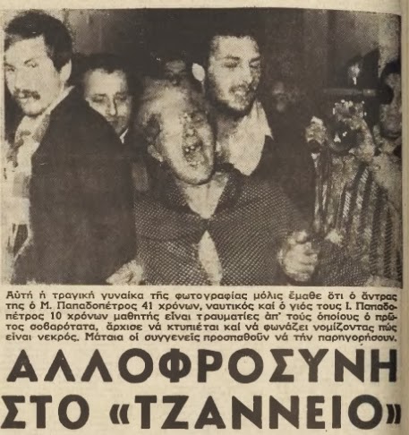 Φρίκη και πανικός. 33 χρόνια από την μεγαλύτερη τραγωδία στα ελληνικά γήπεδα - Φωτογραφία 4