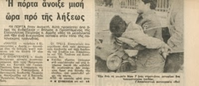 Φρίκη και πανικός. 33 χρόνια από την μεγαλύτερη τραγωδία στα ελληνικά γήπεδα - Φωτογραφία 9