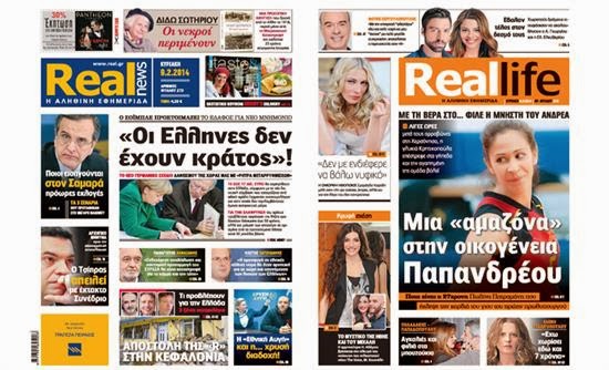 Οι Ελληνες δεν έχουν κράτος - H Realnews αυτής της Κυριακής - Φωτογραφία 1