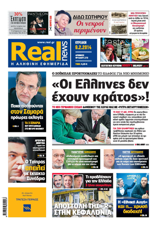 Οι Ελληνες δεν έχουν κράτος - H Realnews αυτής της Κυριακής - Φωτογραφία 2