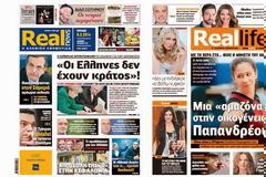 Οι Ελληνες δεν έχουν κράτος - H Realnews αυτής της Κυριακής