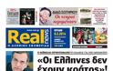 Οι Ελληνες δεν έχουν κράτος - H Realnews αυτής της Κυριακής - Φωτογραφία 2