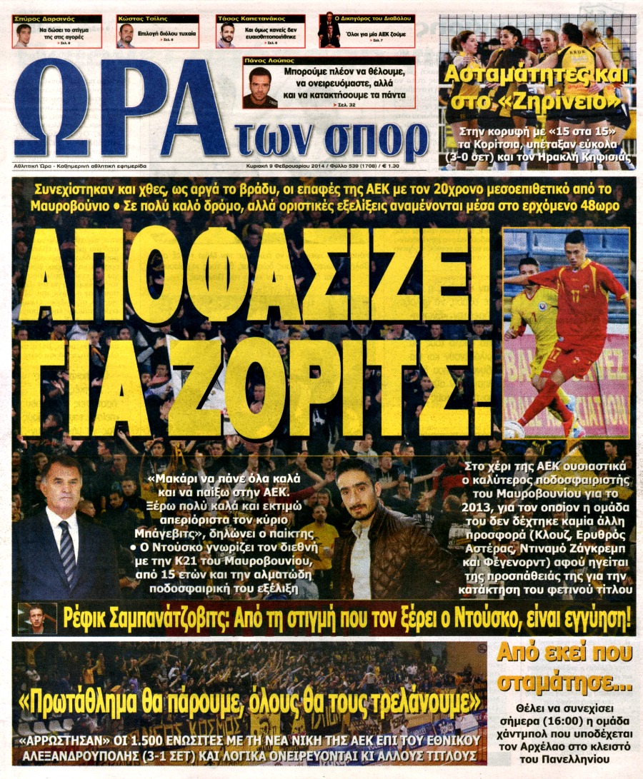 ΠΡΩΤΟΣΕΛΙΔΑ ΑΘΛΗΤΙΚΩΝ ΕΦΗΜΕΡΙΔΩΝ 9/2/2014 - Φωτογραφία 7