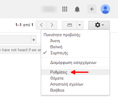 Μάθε πως να βάλεις τέλος στα μηνύματα αγνώστων από το Google+ - Φωτογραφία 2