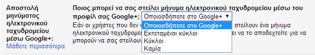 Μάθε πως να βάλεις τέλος στα μηνύματα αγνώστων από το Google+ - Φωτογραφία 3