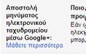 Μάθε πως να βάλεις τέλος στα μηνύματα αγνώστων από το Google+ - Φωτογραφία 3