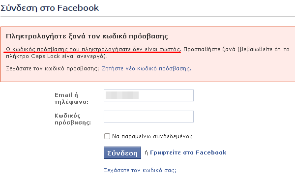 HOW TO: Ξεχάσατε τον κωδικό σας στο Facebook; Αλλάξτε τον! - Φωτογραφία 2