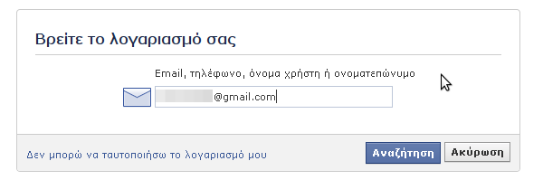 HOW TO: Ξεχάσατε τον κωδικό σας στο Facebook; Αλλάξτε τον! - Φωτογραφία 3